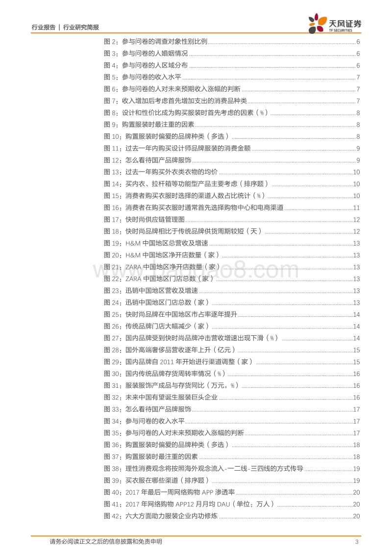 4200份问卷看清中国服装行业消费：中国必将诞生服装行业巨头.pdf_第3页