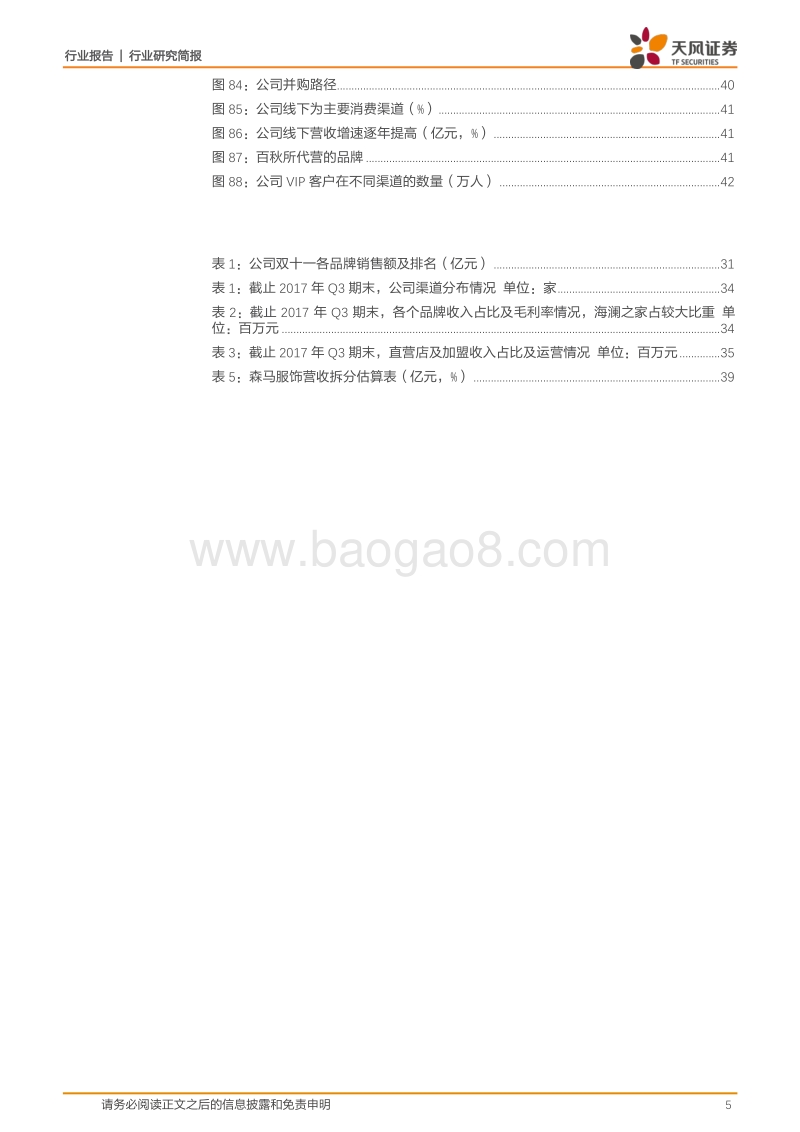 4200份问卷看清中国服装行业消费：中国必将诞生服装行业巨头.pdf_第5页