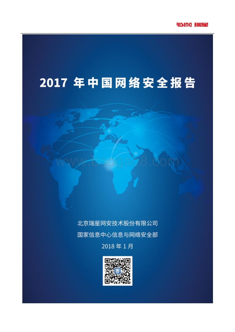 2017年中国网络安全报告.pdf_第1页