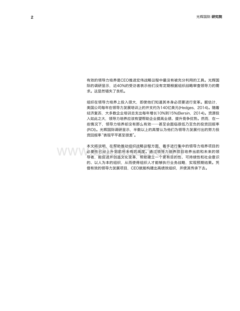 领导力培养：CEO的战略重点.pdf_第4页