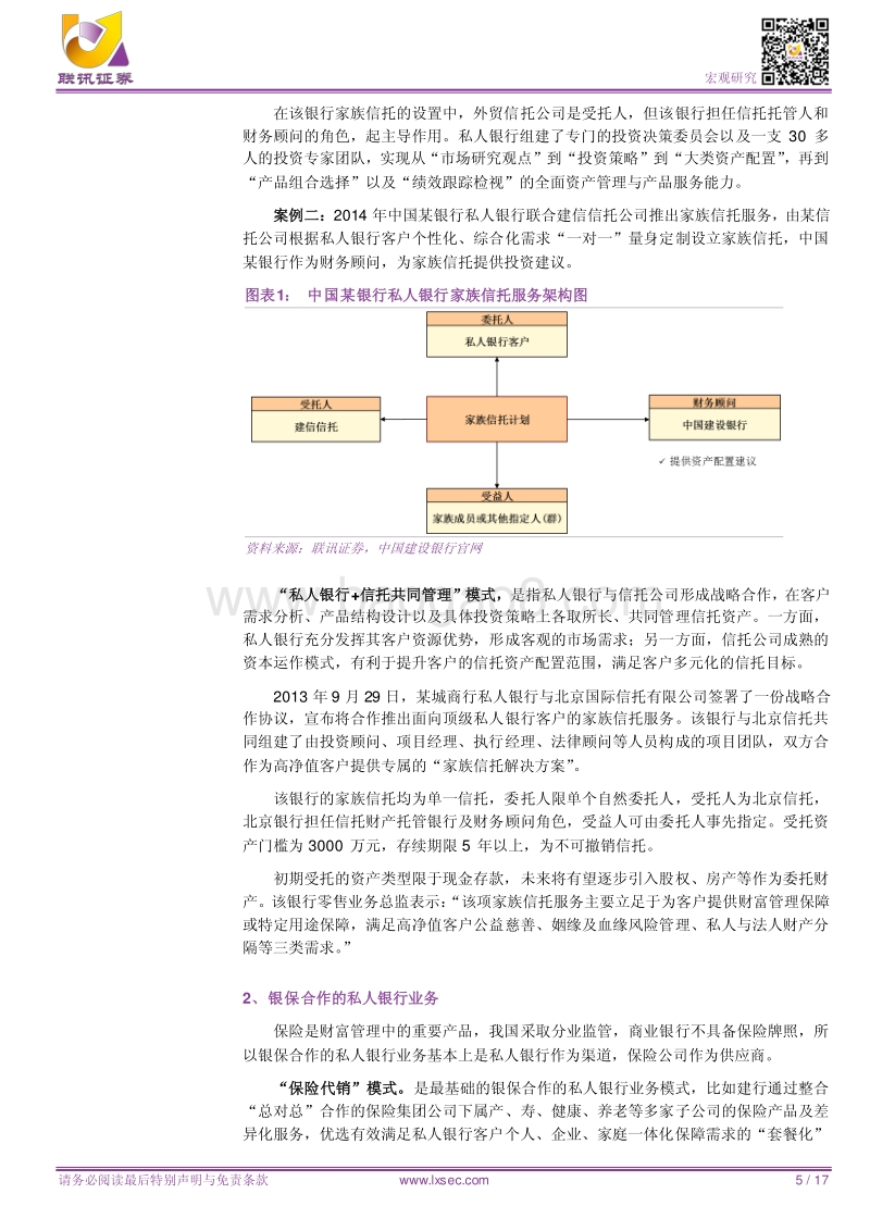 宏观专题研究：私行风口将至，转型路在何方.pdf_第5页