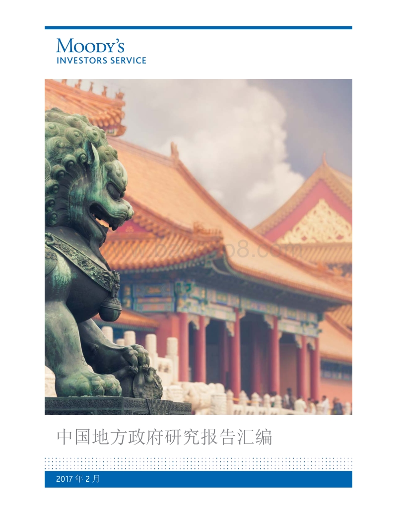 中国地方政府研究报告汇编.pdf_第1页