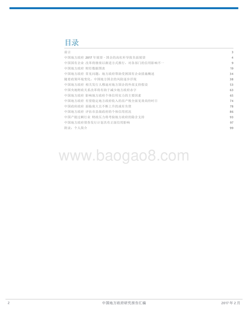 中国地方政府研究报告汇编.pdf_第2页