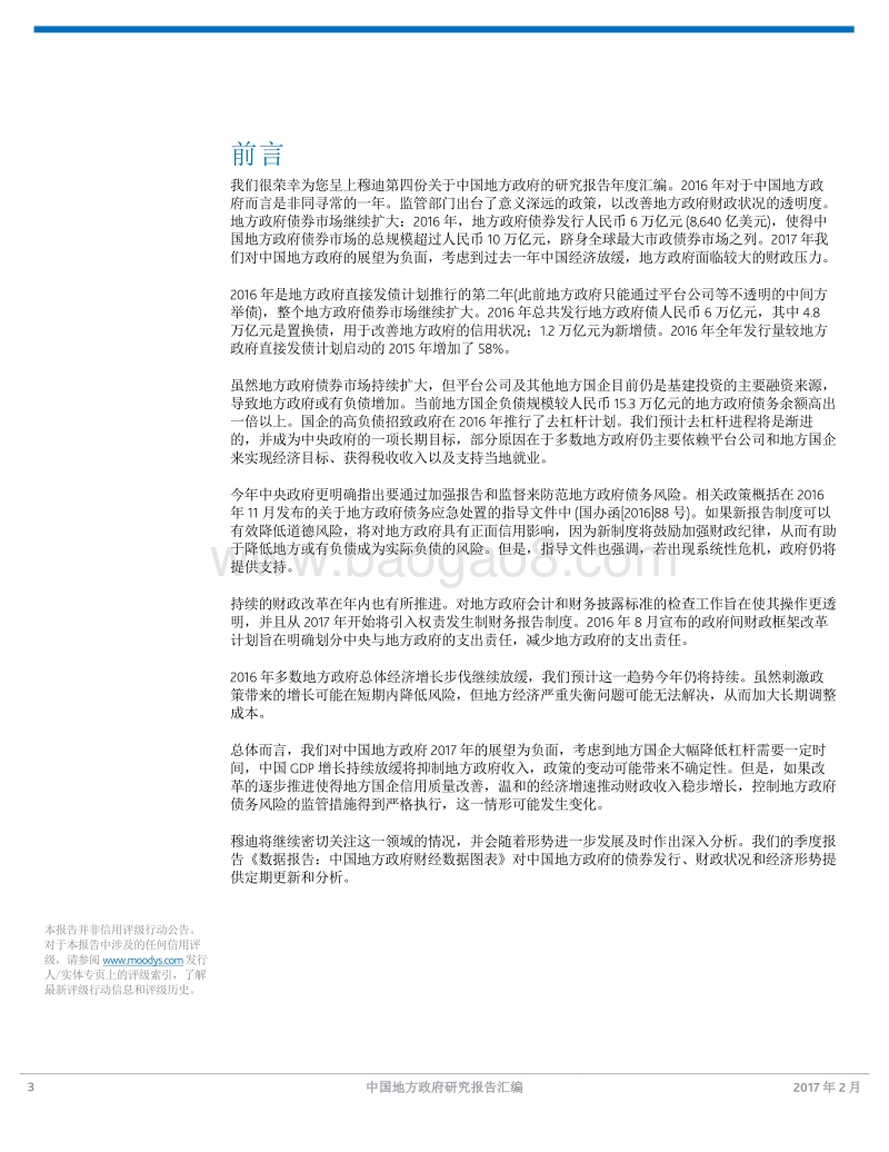 中国地方政府研究报告汇编.pdf_第3页