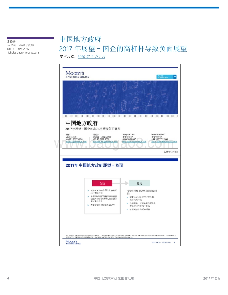 中国地方政府研究报告汇编.pdf_第4页