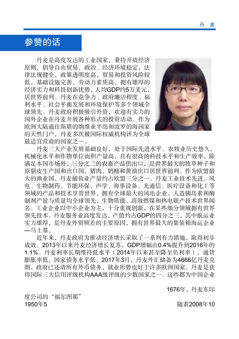 2017年对外投资合作指南：丹麦.pdf_第4页