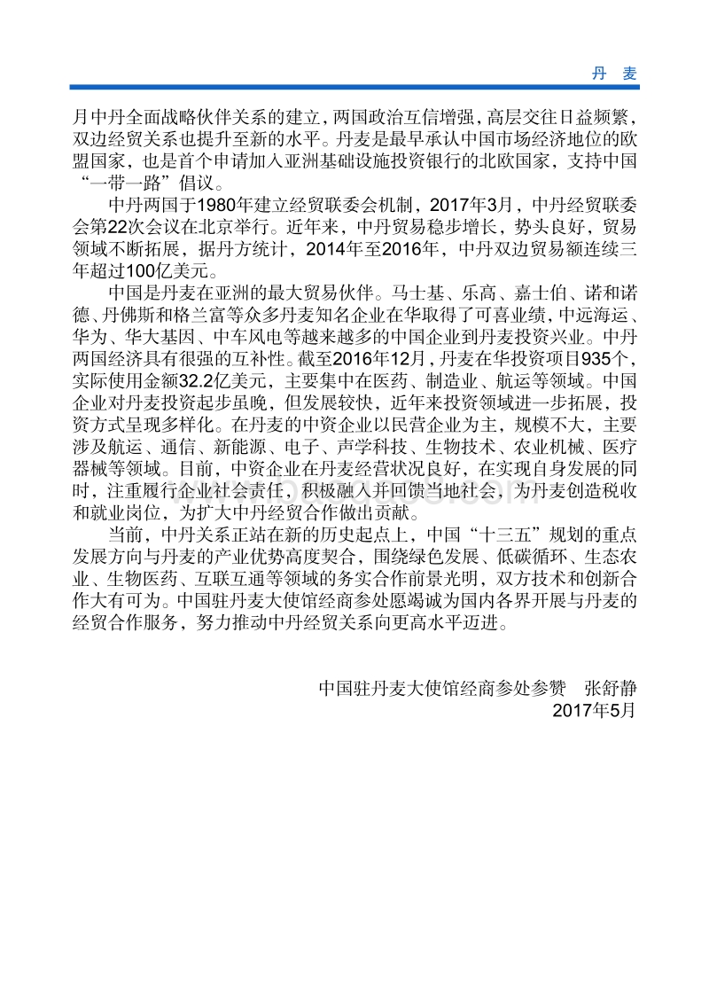 2017年对外投资合作指南：丹麦.pdf_第5页