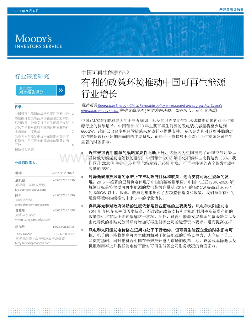 中国可再生能源行业：有利的政策环境推动中国可再生能源行业增长.pdf_第1页