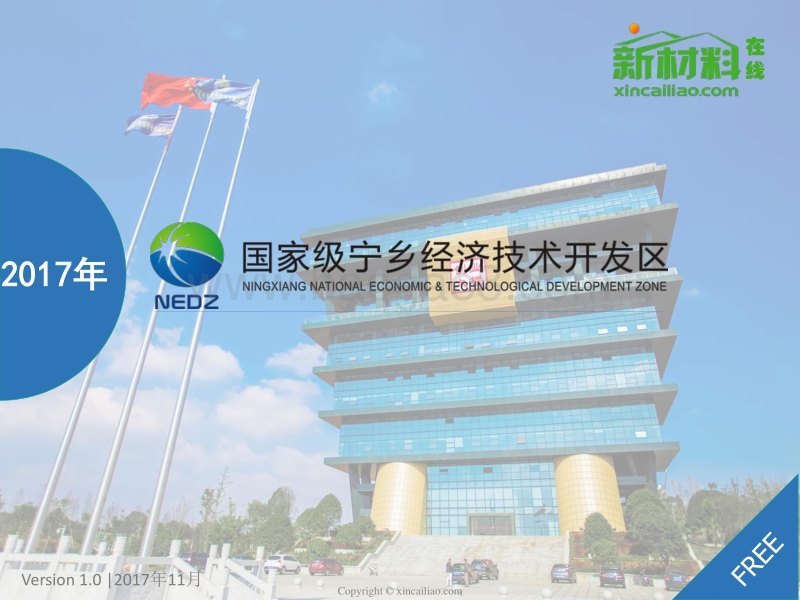 2017年一张图看懂国家级宁乡经济技术开发区.pdf_第1页