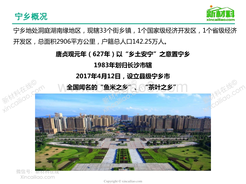 2017年一张图看懂国家级宁乡经济技术开发区.pdf_第2页