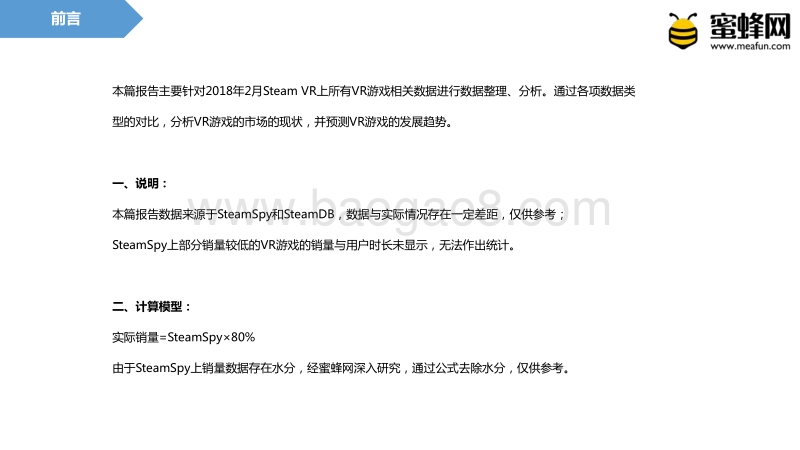 2018年2月Steam VR 报告.pdf_第2页