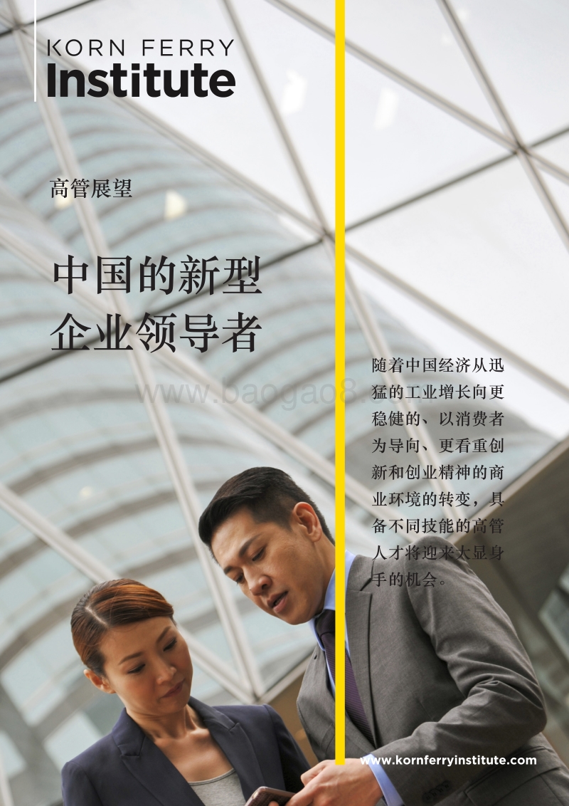 中国的新型企业领导者.pdf_第1页