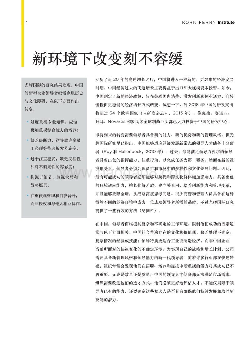 中国的新型企业领导者.pdf_第2页