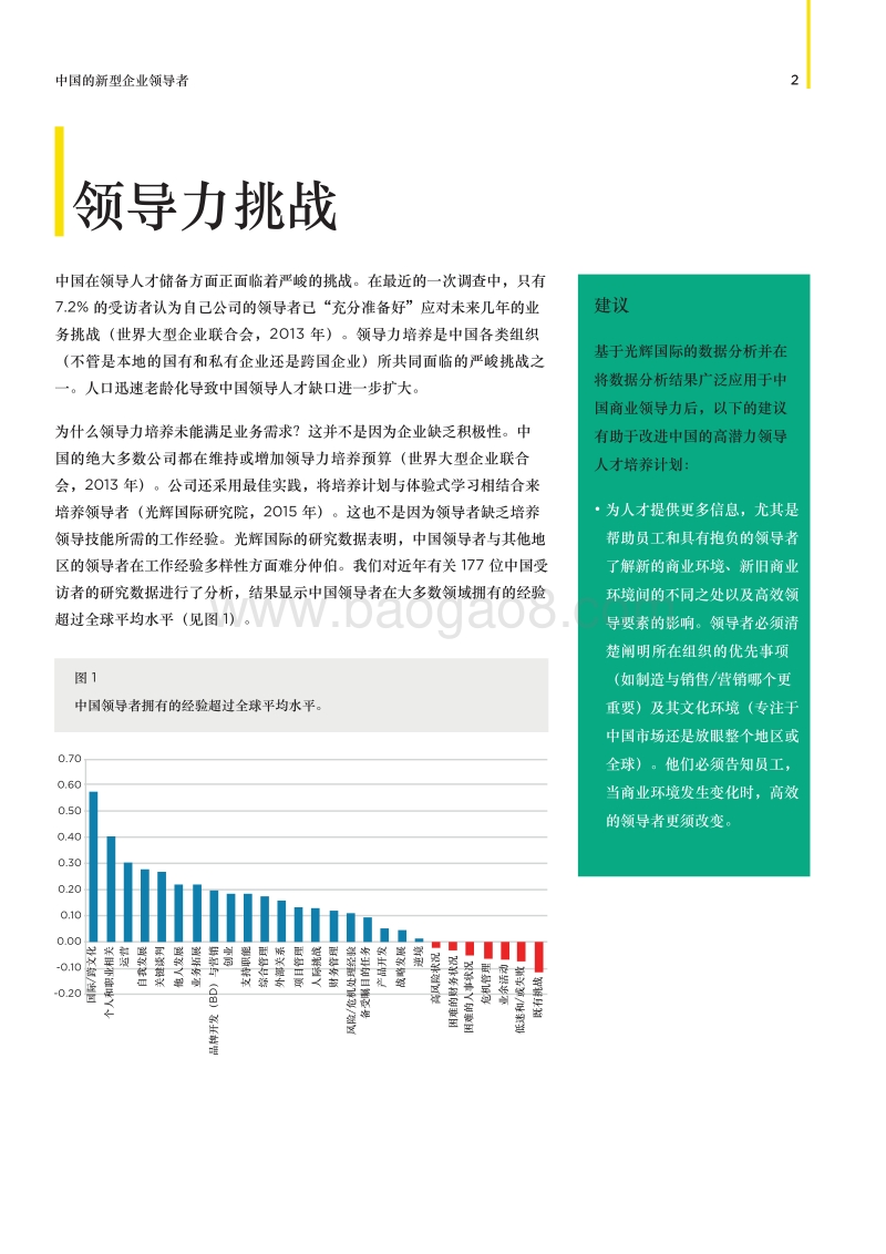 中国的新型企业领导者.pdf_第3页