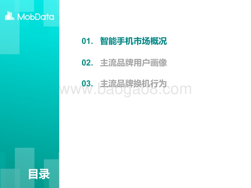 2017年Q4智能手机市场报告.pdf_第2页