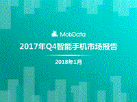 2017年Q4智能手机市场报告.pdf
