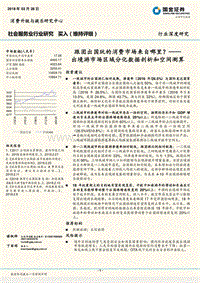 出境游市场区域分化数据剖析和空间测算：跟团出国玩的消费市场来自哪里？.pdf