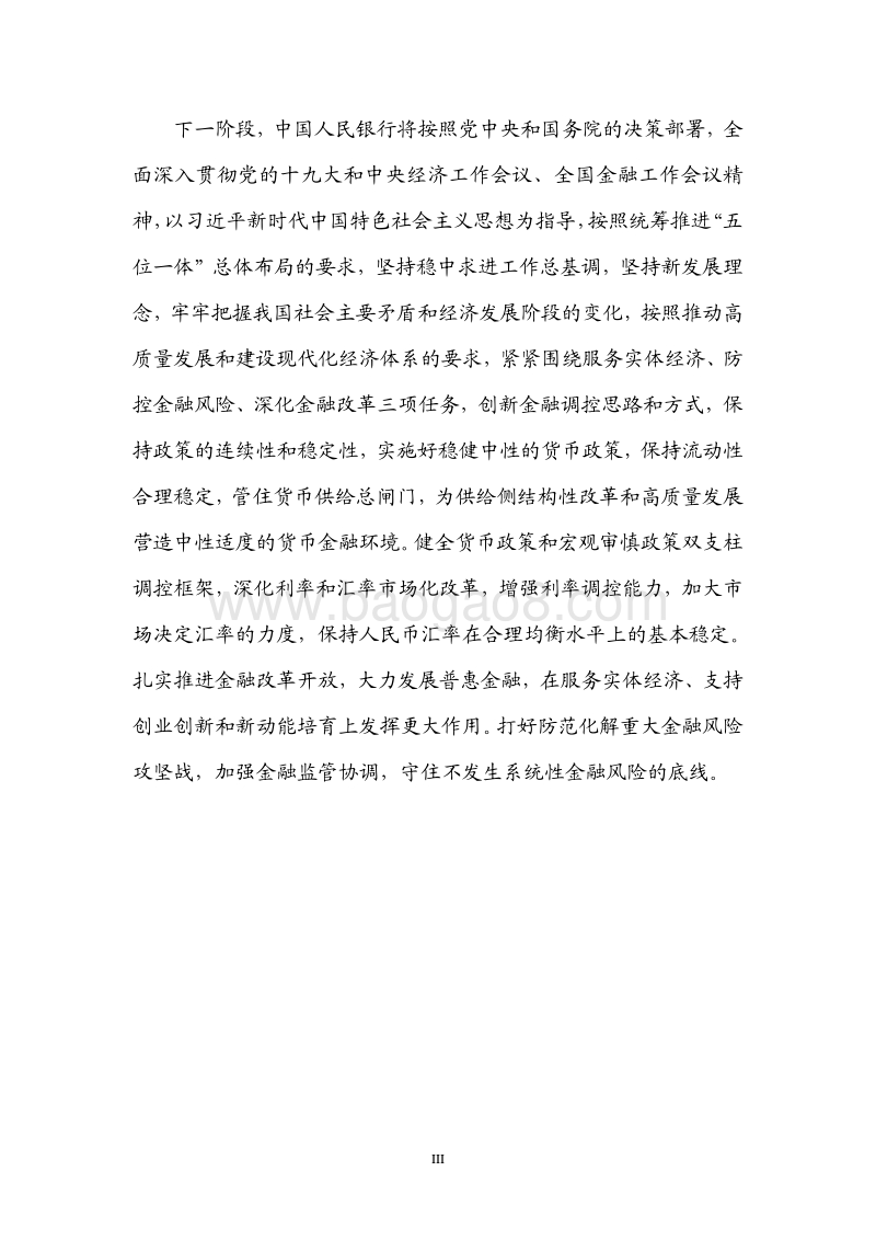 2017年第四季度中国货币政策执行报告.pdf_第4页