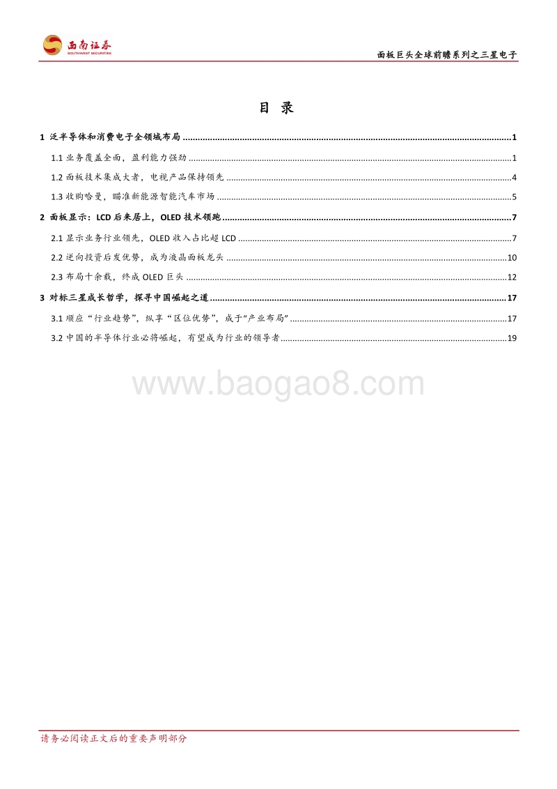 面板巨头全球前瞻系列之一：三星电子：LCD后来居上，OLED一骑绝尘.pdf_第2页