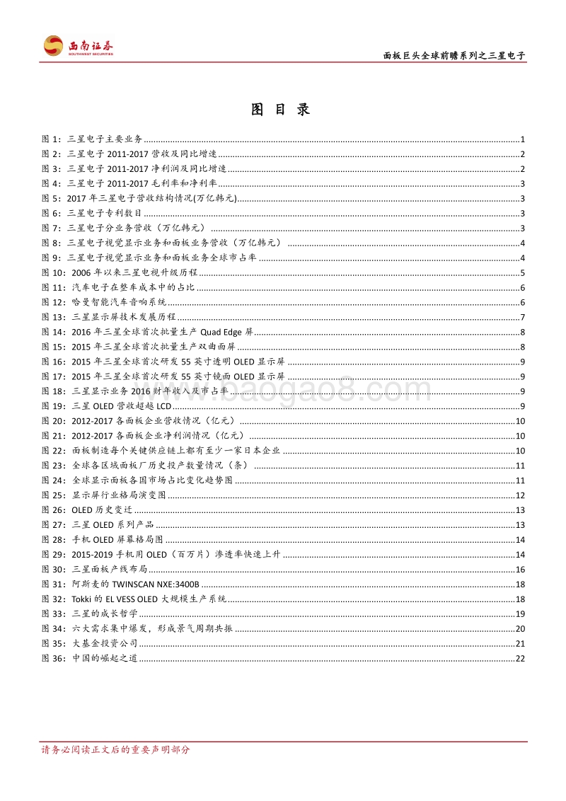 面板巨头全球前瞻系列之一：三星电子：LCD后来居上，OLED一骑绝尘.pdf_第3页