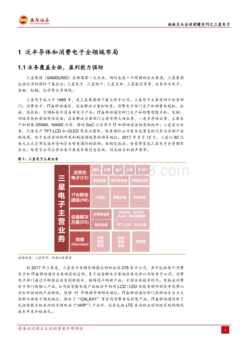 面板巨头全球前瞻系列之一：三星电子：LCD后来居上，OLED一骑绝尘.pdf_第5页