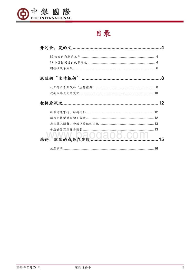 深改这些年系列之一：来处.pdf_第2页