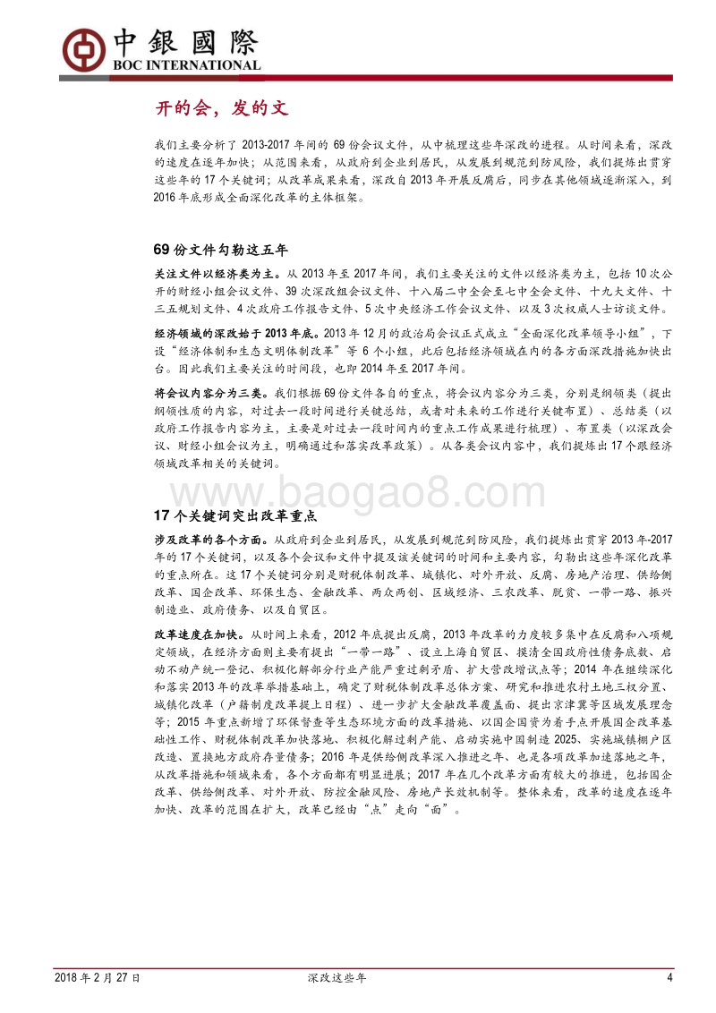 深改这些年系列之一：来处.pdf_第4页
