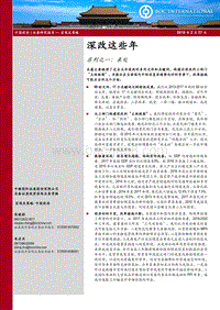 深改这些年系列之一：来处.pdf