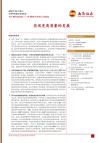 评2018年政府工作报告：实现更高质量的发展.pdf