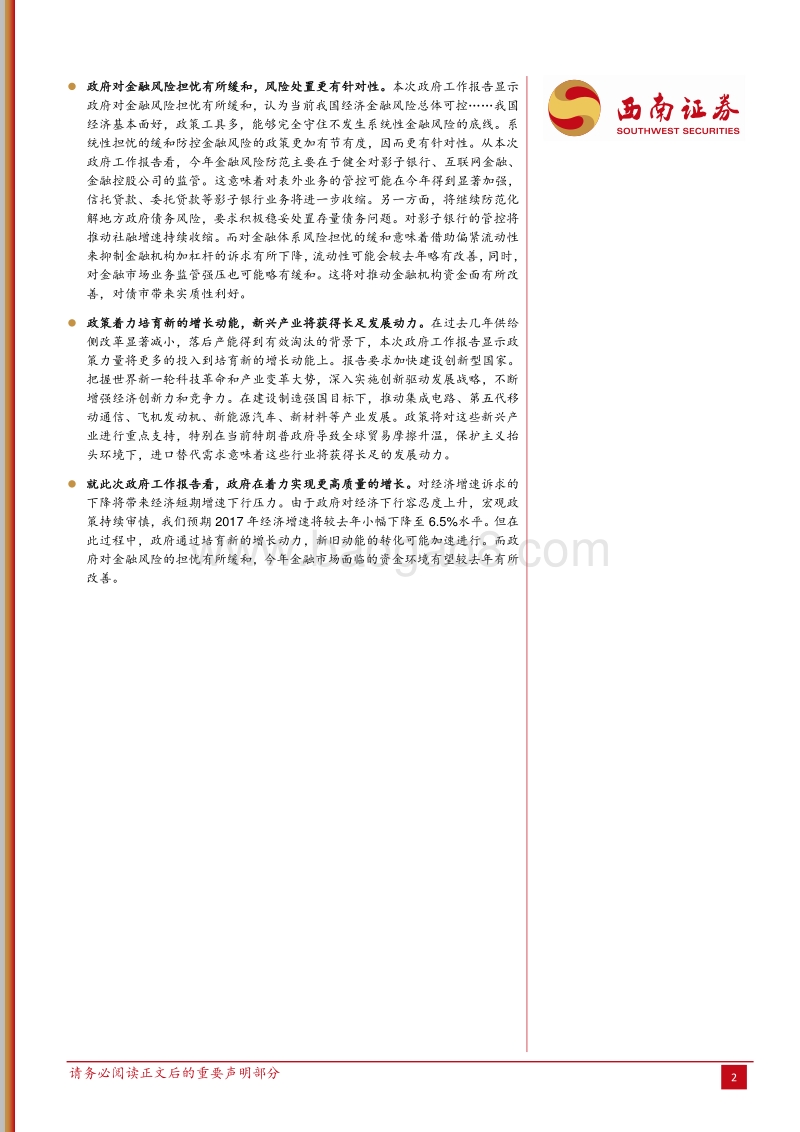 评2018年政府工作报告：实现更高质量的发展.pdf_第2页