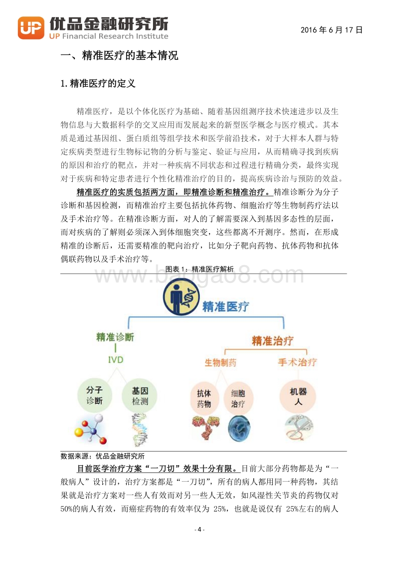 精准医疗：引领医学新时代！.pdf_第5页
