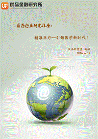 精准医疗：引领医学新时代！.pdf