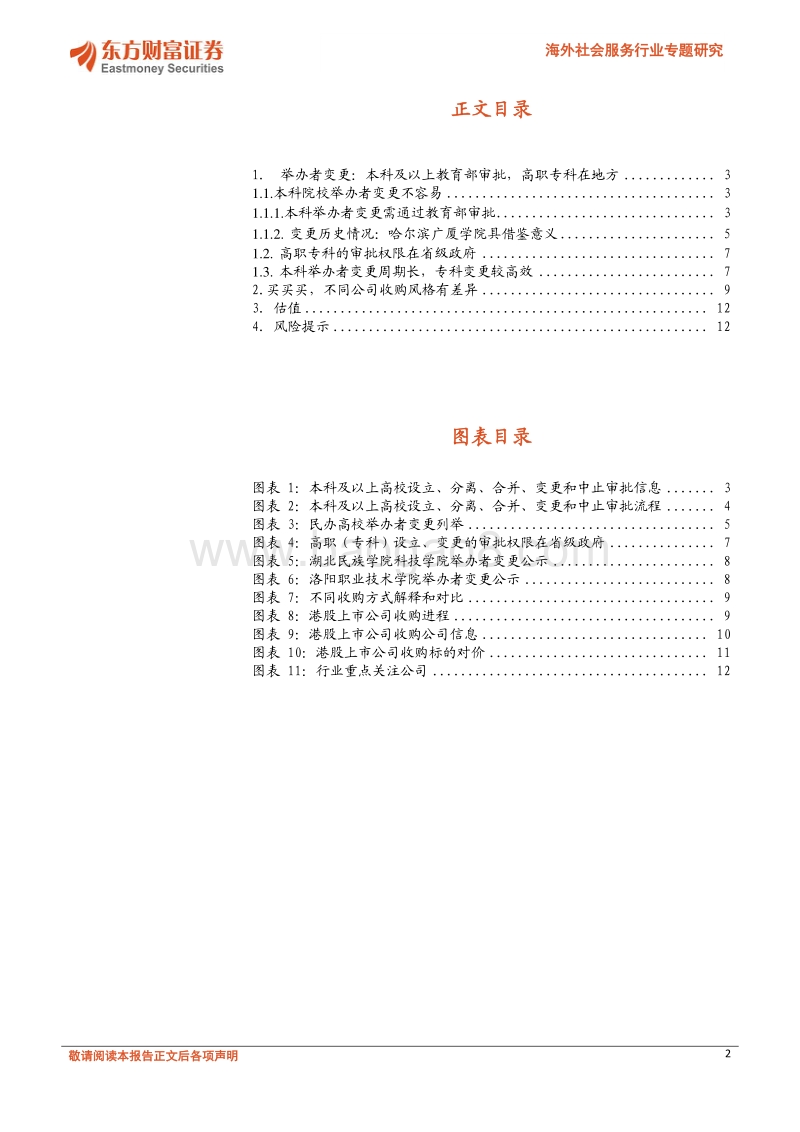 有钱不任性——高等教育行业并购行为分析.pdf_第2页