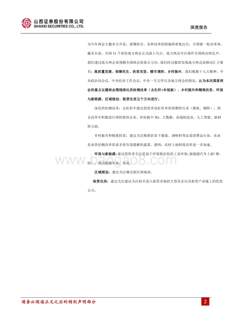2018年两会前瞻：多点开花，璀璨纷呈.pdf_第2页