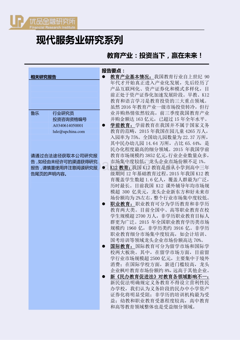 教育产业：投资当下，赢在未来！.pdf_第1页