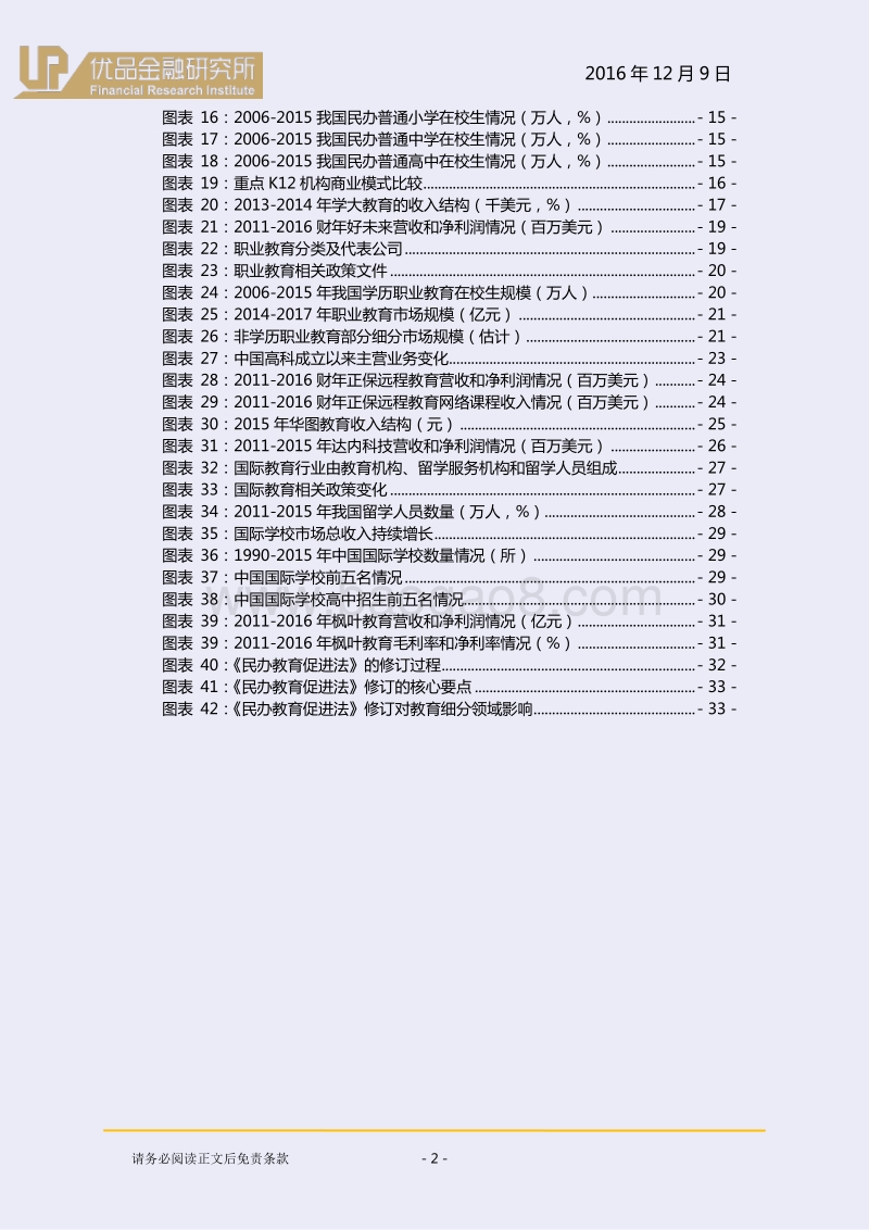 教育产业：投资当下，赢在未来！.pdf_第3页