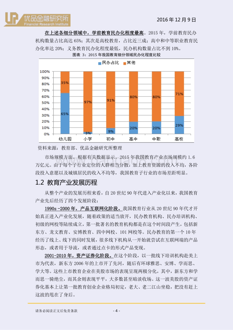教育产业：投资当下，赢在未来！.pdf_第5页