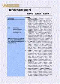 教育产业：投资当下，赢在未来！.pdf