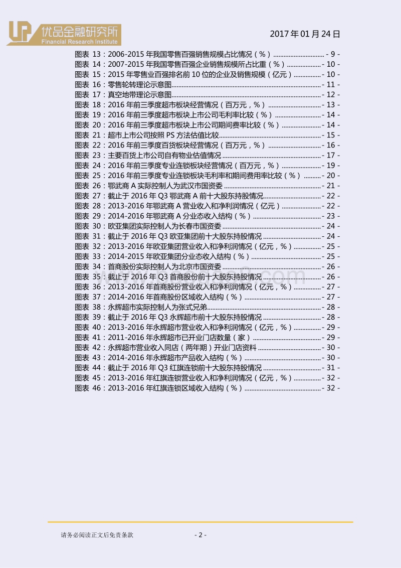 零售业：内部分化明显，静待价值回归！.pdf_第3页