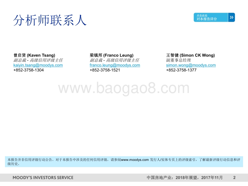 2018年中国房地产业展望.pdf_第2页
