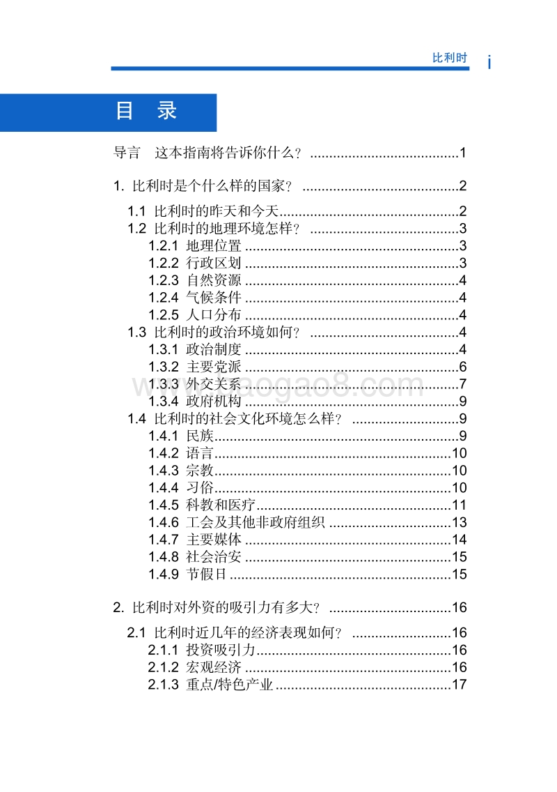 2017年对外投资合作指南：比利时.pdf_第4页