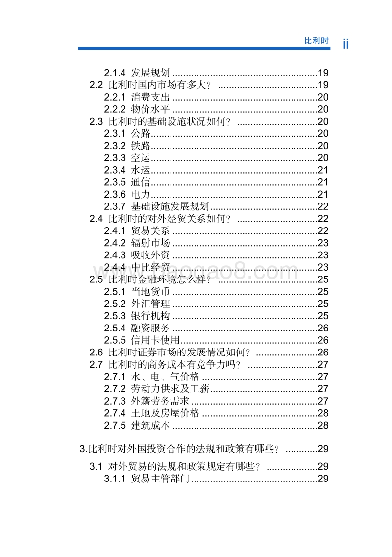 2017年对外投资合作指南：比利时.pdf_第5页