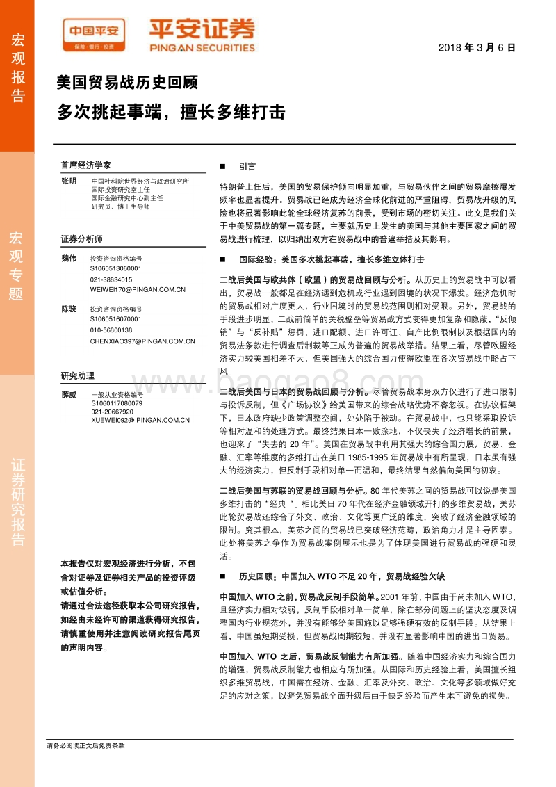 美国贸易战历史回顾：多次挑起事端，擅长多维打击.pdf_第1页