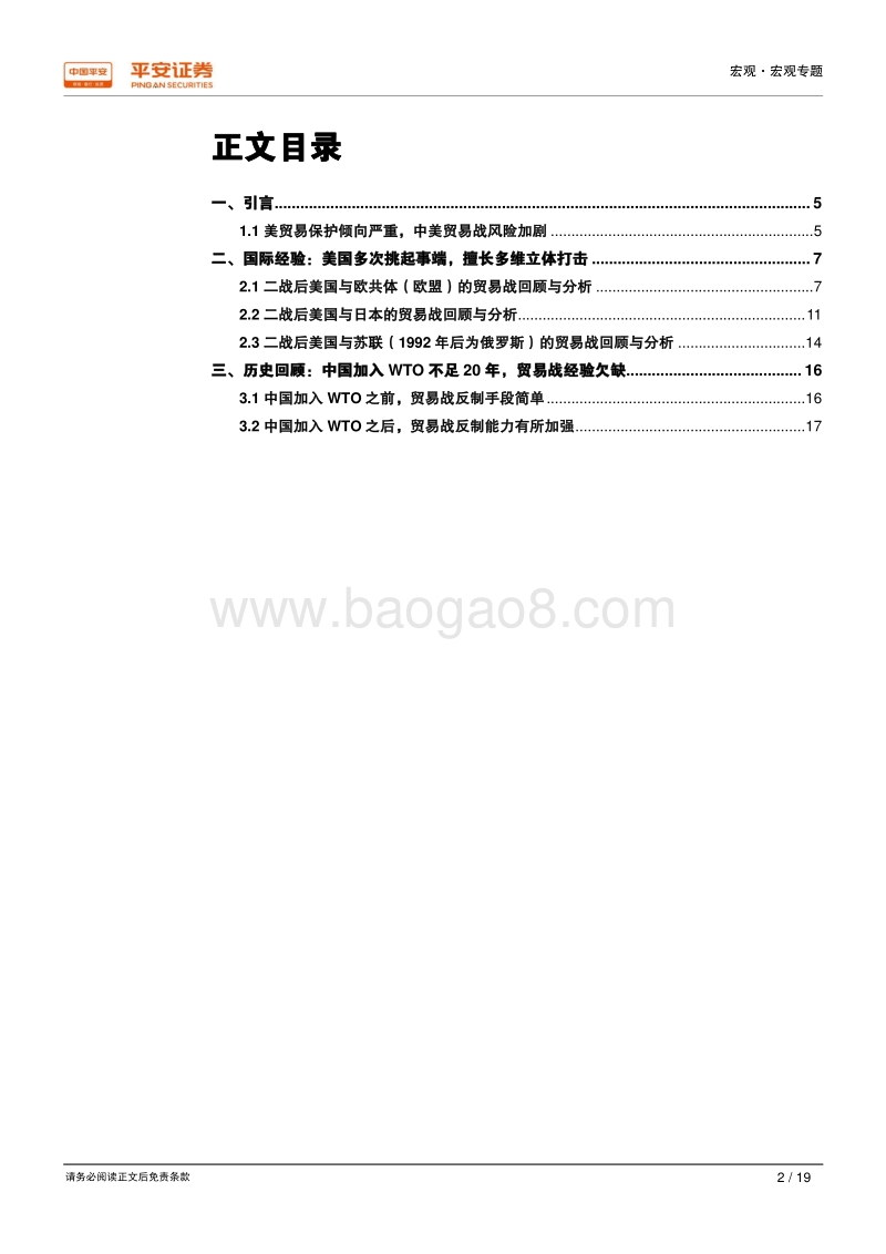 美国贸易战历史回顾：多次挑起事端，擅长多维打击.pdf_第2页