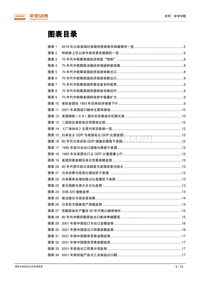 美国贸易战历史回顾：多次挑起事端，擅长多维打击.pdf_第3页