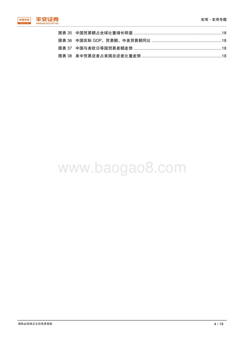 美国贸易战历史回顾：多次挑起事端，擅长多维打击.pdf_第4页
