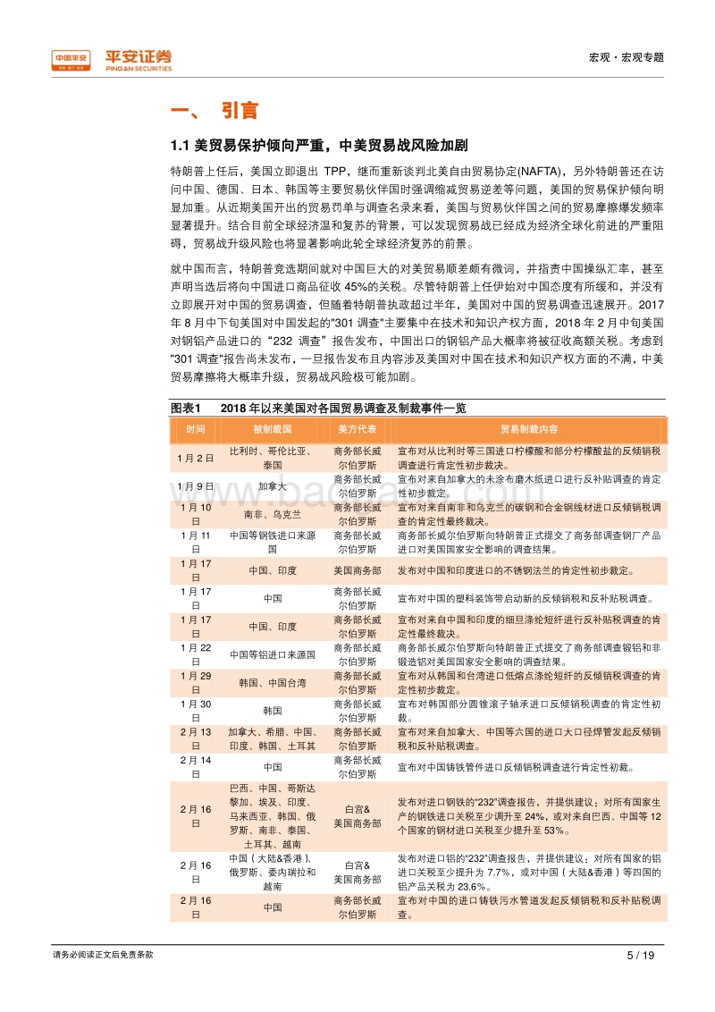 美国贸易战历史回顾：多次挑起事端，擅长多维打击.pdf_第5页