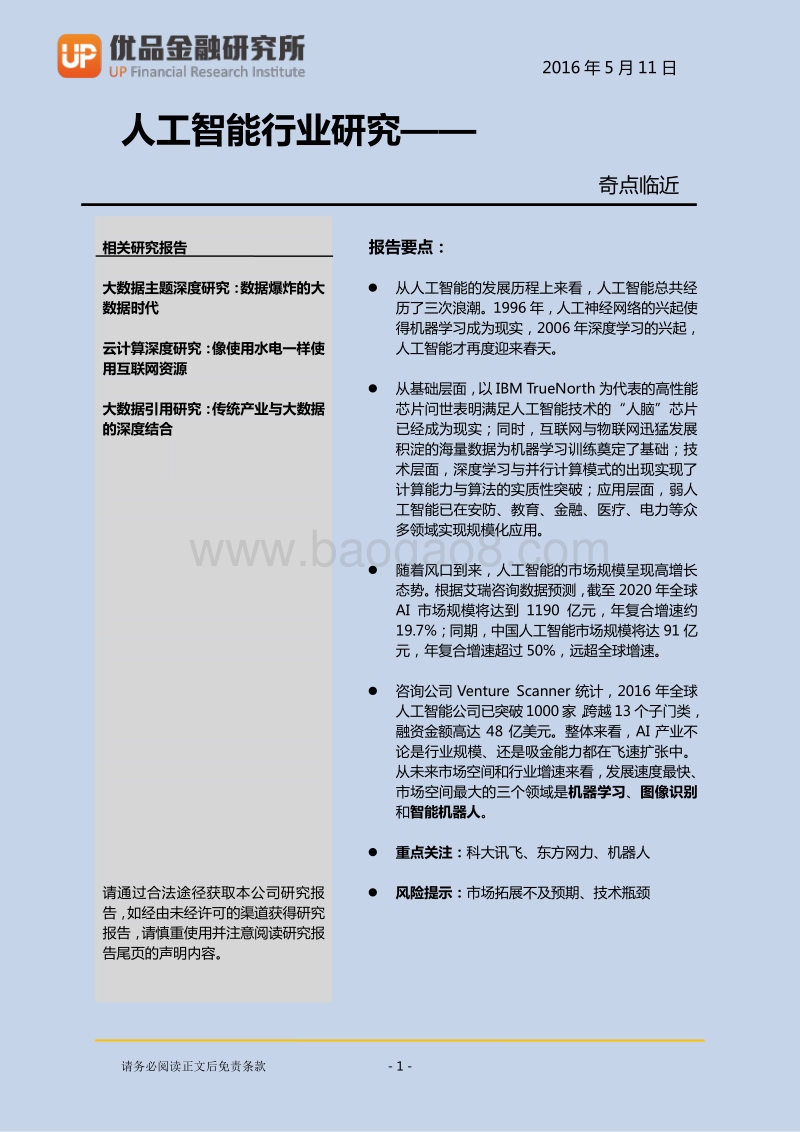人工智能行业研究：奇点临近.pdf_第2页