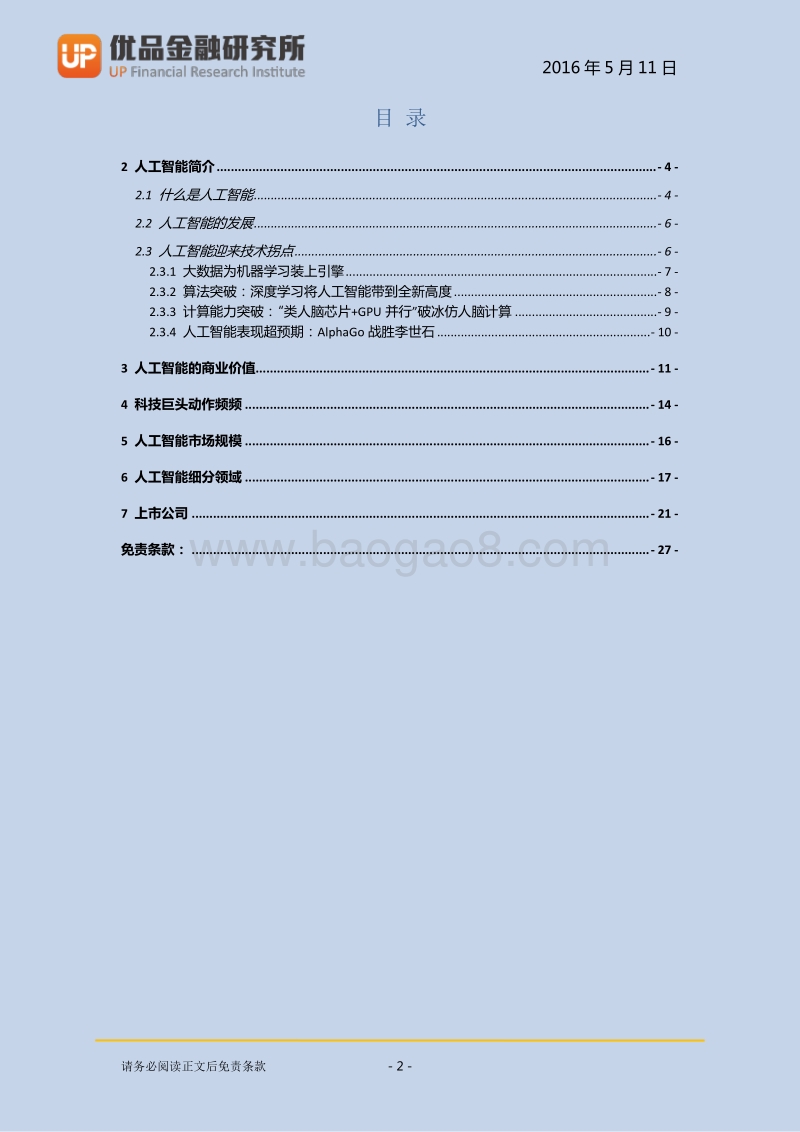 人工智能行业研究：奇点临近.pdf_第3页