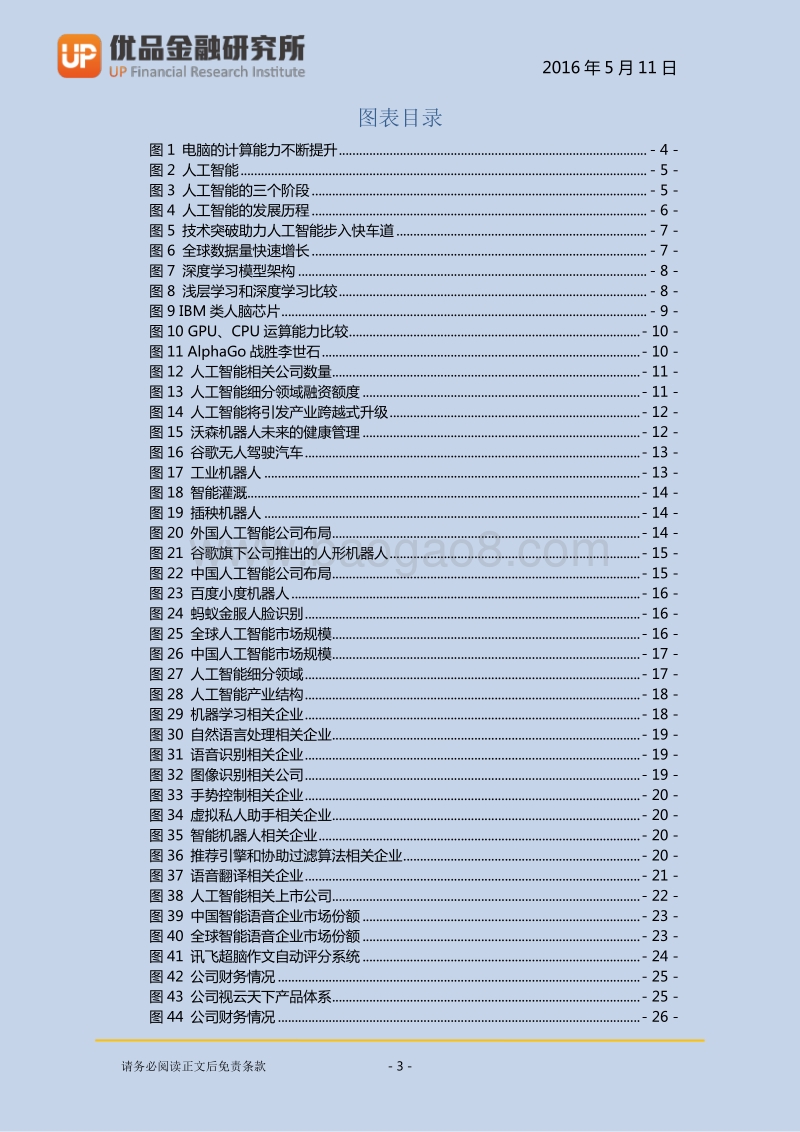 人工智能行业研究：奇点临近.pdf_第4页